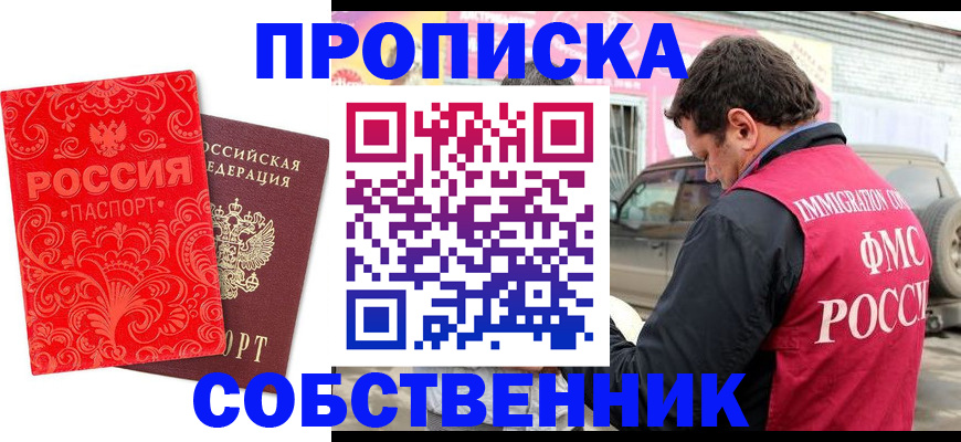 временная регистрация для школы в Новокуйбышевске