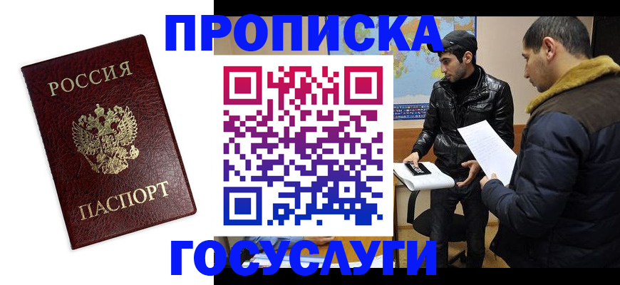 прописка штамп в Новокуйбышевске