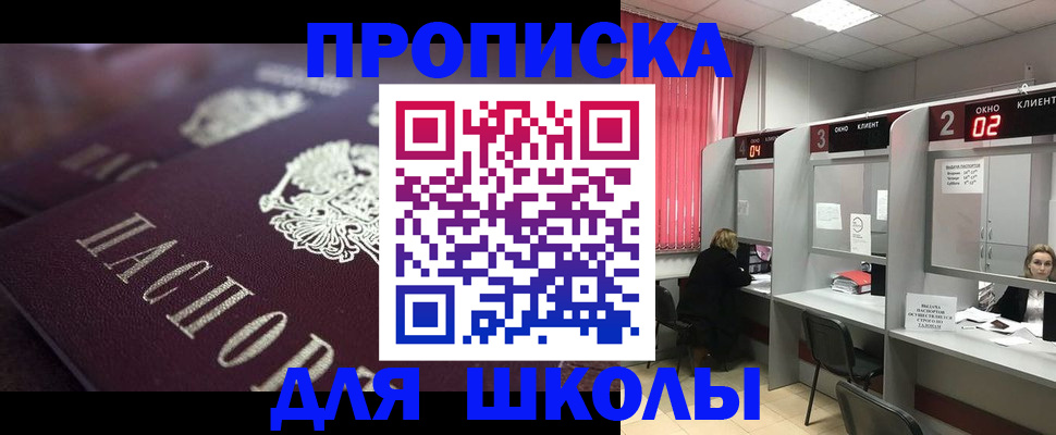 прописка в квартире в Новокуйбышевске