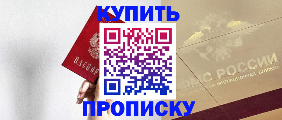 прописка в Новокуйбышевске